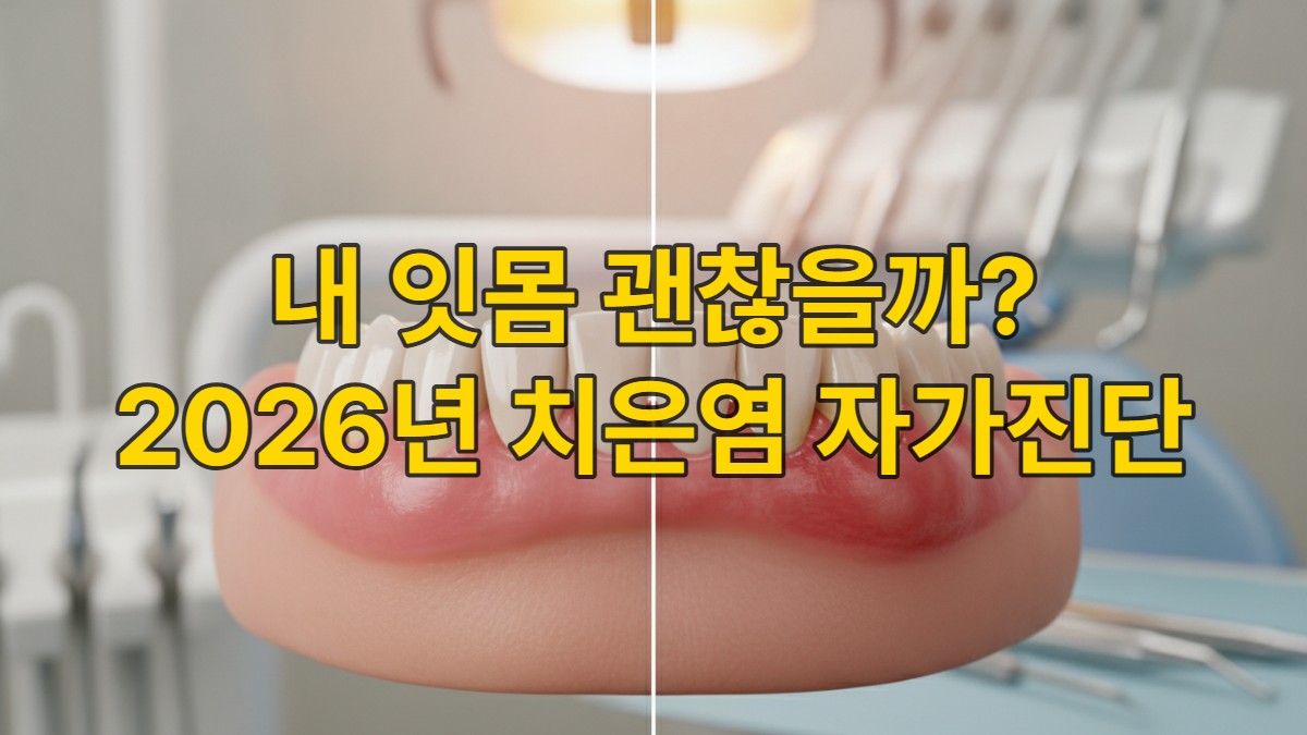 건강한 연분홍색 잇몸과 염증으로 붉고 부어있는 잇몸이 대비되어 보이는 구강 클로즈업 이미지